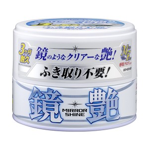 ソフト99 ミラーシャインWAX固形 ライトカラー用 ワックス WAX 200g ノーコンパウンドタイプ 耐久持続期間3ヶ月 mirror_shine_wax