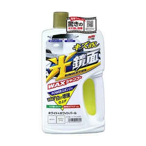 ソフト99 光鏡面WAXシャンプー ホワイト&ホワイトパール用 カーシャンプー キズ消し 700ml C128 scratch_clear_shampoo