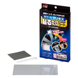 ソフト99 ホイール貼るだけシート 簡単キズ隠し 超薄 0.08mm 80×150mm BP21 02028