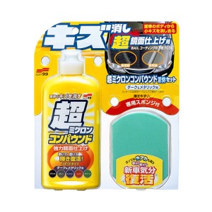 ソフト99 超ミクロンコンパウンド液体セット ダーク＆メタリック ボディークリーナー 超鏡面仕上げ用 250mｌ W30 micro_compound_set