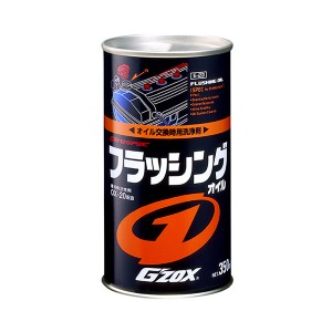 ソフト99 GIGAS GZOX プロスペックフラッシングオイル オイル交換時用洗浄剤 OX-20配合 350ml 03112