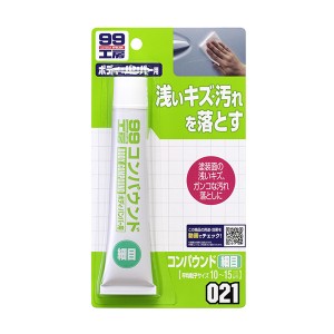 ソフト99 99工房 コンパウンド細目 ボディ・バンパー用 塗装面の浅いキズ・ガンコな汚れ落としに 65g 09021