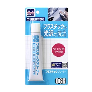 ソフト99 99工房 プラスチッククリーナー 汚れ・小キズ取り・ツヤの回復 50g 09066