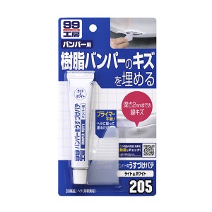 ソフト99 99工房 バンパー用うすづけパテ 樹脂バンパーのキズ埋め 深さ2mmまでの線キズ ライト＆ホワイト 09205