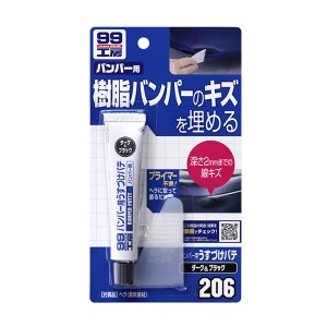 ソフト99 99工房 バンパー用うすづけパテ 樹脂バンパーのキズ埋め 深さ2mmまでの線キズ ダーク＆ブラック 09206