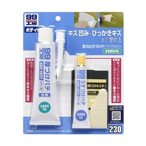 ソフト99 99工房 厚づけ＆うすづけパテトライアルセット ボディ用 キズ・凹み〜ひっかきキズまで埋める 全塗装色対応  09230