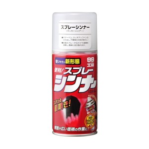 ソフト99 99工房 スプレーシンナー ラッカーシンナー 側面や広い面積の作業に 300ml 08015