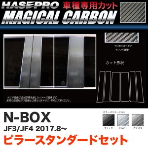 nbox カーボン ピラーの通販｜au PAY マーケット