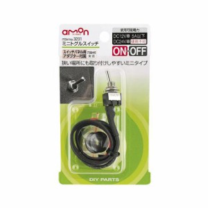 エーモン/amon ミニトグルスイッチ ON-OFF DC12V・5A スイッチパネル用アダプター付 コード450mm 3201