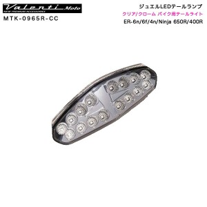 【元の価格】武川 LEDテールランプ(スモーク)NINJA/ER-4n/ER-6n/05-08-0254 社外品