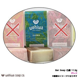 Wehiwa Bar Soap オレナ 石鹸 113g ソープ オレナ オリエンタル系の香り OLENA ハワイアン お土産 ハンドメイド WHW-NTS-OL
