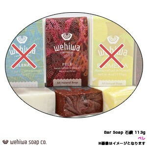 Wehiwa Bar Soap ペレ 石鹸 113g ソープ ペレ レモングラス系の香り PELE ハワイアン お土産 ハンドメイド WHW-NTS-PE