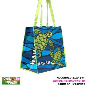 PICK The HAWAII HOLOHOLO エコバッグ ホヌシーグラス 海 ウミガメ ハワイアン エコ 買い物バッグ W31cm×H34cm×マチ21cm BL-ET-HNS