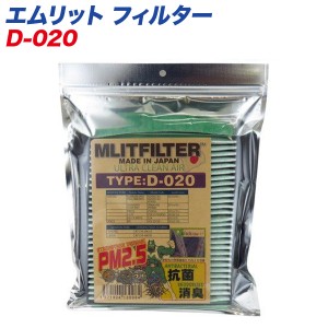 エムリットフィルター 【トヨタ】 自動車用エアコンフィルター 日本製 MLITFILTER D-020