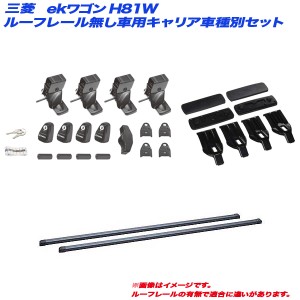 INNO/イノー キャリア車種別セット ekワゴン H81W H13.10〜H18.9 ルーフレール無し車用 INSUT + INB117BK + K214