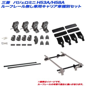 INNO/イノー キャリア車種別セット パジェロミニ H53A/H58A H10.10〜H24.6 ルーフレール無し車用 INSUT + INB117BK + INJK + K109