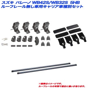 INNO/イノー キャリア車種別セット スズキ バレーノ WB42S/WB32S H28.3〜 5HB ルーフレール無し車用 INSUT + INB127BK + K487