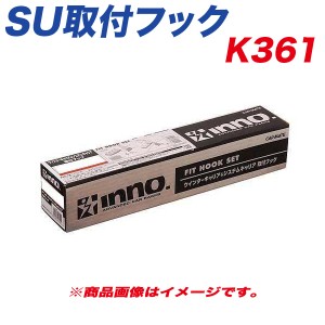 INNO SU取付フック ベーシック取付フック キャリア フィアット500 他 K361