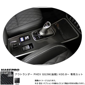 ハセプロ マジカルアートシートNEO センターコンソール アウトランダー PHEV GG3W(後期) H30.8〜 カーボン調シート【ブラック】 MSN-CCM5