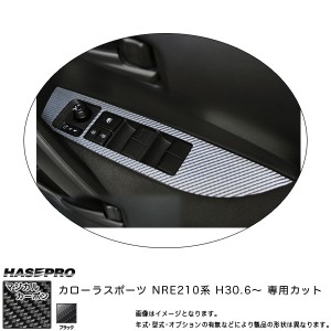 ハセプロ マジカルカーボン ドアスイッチパネル カローラスポーツ NRE210系 H30.6〜 カーボンシート 【ブラック】 CDPT-34