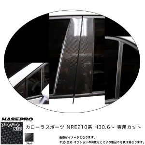 ハセプロ マジカルアートシートNEO ピラーセット カローラスポーツ NRE210系 H30.6〜 カーボン調シート 【ブラック】 MSN-PT88