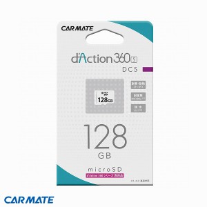 カーメイト micro SDカード 128GB　d'Action ダクション360シリーズ専用 録画 ドラレコ DC5