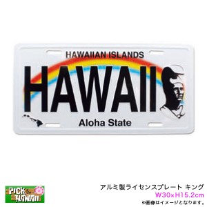 PICK The HAWAII アルミ ライセンスプレート キング ナンバープレート W30×H15.2cm 車  ハワイアン雑貨 おみやげ IH-LP-KG