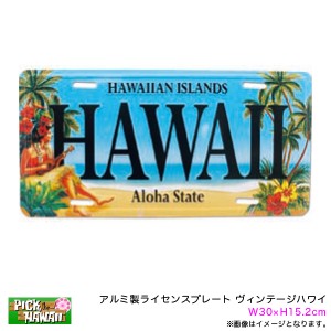 PICK The HAWAII アルミ ライセンスプレート ヴィンテージハワイ ナンバープレート W30×H15.2cm 車  ハワイアン雑貨 おみやげ IH-LP-VH