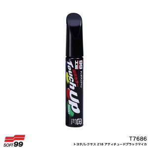 ソフト99 17686 タッチアップペン【トヨタ/レクサス 218 アティチュードブラックマイカ】 12ml 筆塗りペイント T7686