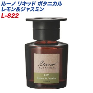 カーメイト ルーノ リキッド ボタニカル レモン＆ジャスミン 芳香剤 80ml 持続約45日 消臭成分配合 フルーティシトラスの香り L822