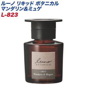 カーメイト ルーノ リキッド ボタニカル マンダリン＆ミュゲ 芳香剤 80ml 持続約45日 消臭成分配合 フレッシュフルーティの香り L823