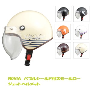 リード工業 LEAD バブルシールド付スモールロージェットヘルメット レディースフリー（55〜57cm未満） NOVIA