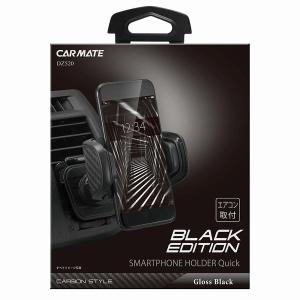 カーメイト スマホルダー クイック Ac取付け カーボン調 Black Edition 車載ホルダー エアコン取付 充電中もホールド 角度調整可能 の通販はau Wowma ワウマ ホットロード 商品ロットナンバー カーメイト スマホルダー クイック Ac取付け カーボン調 Black Edition 車載ホルダー エアコン取付 充電中もホールド 角度調整可能 の通販はau Wowma ワウマ ホットロード 商品ロットナンバー