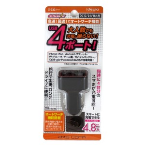 アークス X-222 4.8A パワー4ポートUSBチャージャー シガーソケット DC12V/24V車共用 USBポート オートサーチ スマホ充電 X-222