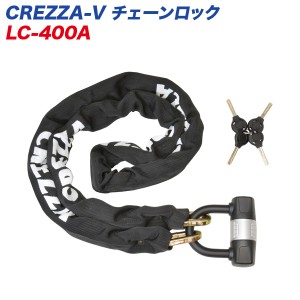 リード工業 LEAD CREZZA-V チェーンロック ブラック バイクロック シャックル 角型チェーン 回転式キーシャッター LC-400A