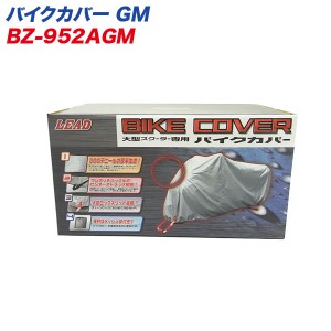 リード工業 LEAD バイクカバー 大型スクーターカバー GMサイズ 300デニール 風飛び/バタツキ防止 BZ-952AGM