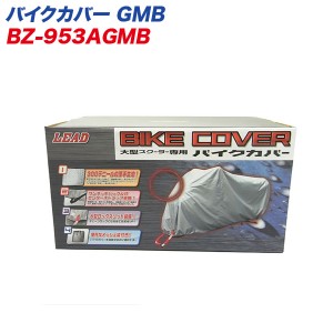 リード工業 LEAD バイクカバー 大型スクーターカバー リアBOX対応 GMBサイズ 300デニール 風飛び/バタツキ防止 BZ-953AGMB