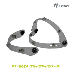 リード工業 LEAD バイク フリップアップベース とても便利な可動式ステー PZ-002A