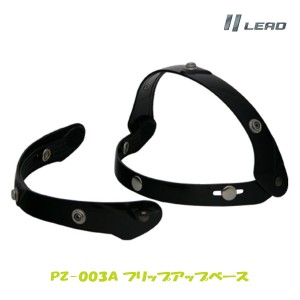 リード工業 LEAD バイク フリップアップベース とても便利な可動式ステー PZ-003A