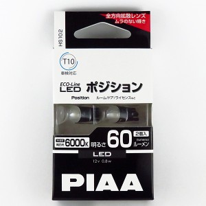PIAA LEDバルブ T10 6000K 60lm 純白光 2個入り エコラインLEDシリーズ 12V専用 0.8W ポジション・ルーム球・ナンバー灯など HS102