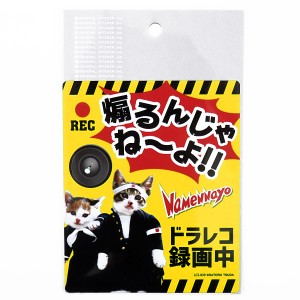 ゼネラルステッカー なめ猫 なめんなよ ドラレコステッカー ドラレコ録画中 ドライブレコーダー搭載車 あおり運転 126mm×104mm LCS-839