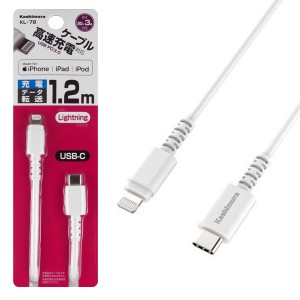 カシムラ Lightningケーブル 1.2m USB PD 3.0 高速充電対応 Power delivery iPhone iPad iPodに 充電ケーブル データ転送 同期  KL-78