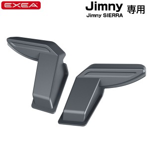 星光産業/EXEA リアデフォッガーカバー 64系ジムニー/74系ジムニーシエラ専用品 バックドアくもり止めコード隠し 保護 断線防止 EE-219