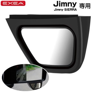 星光産業/EXEA 運転席側サポートミラー 64系ジムニー/74系ジムニーシエラ専用品 Jimny 後輪タイヤ周辺の確認に EE-221