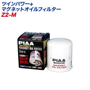 PIAA/ピア ツインパワー+マグネットオイルフィルター ガソリン車専用 オイル交換 オイルエレメント Z2-M