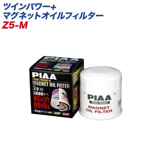 PIAA/ピア ツインパワー+マグネットオイルフィルター ガソリン車専用 オイル交換 オイルエレメント Z5-M