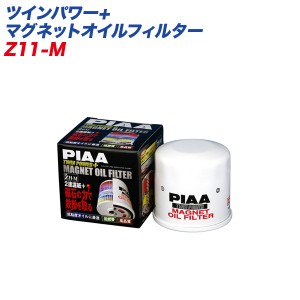 PIAA/ピア ツインパワー+マグネットオイルフィルター ガソリン車専用 オイル交換 オイルエレメント Z11-M