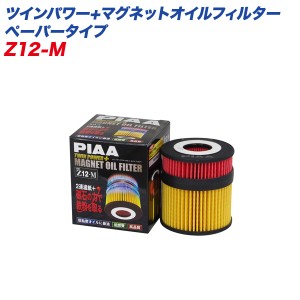 PIAA/ピア ツインパワー+マグネットオイルフィルター ペーパータイプ ガソリン車専用 オイル交換 オイルエレメント Z12-M