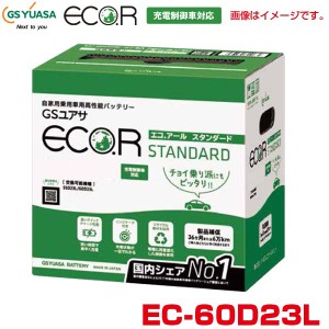 ジ−エスユアサ/GS YUASA エコ.アール スタンダード カーバッテリー 自動車用高性能バッテリー 充電制御車対応 eco.R EC-60D23L