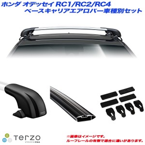 PIAA/Terzo キャリア車種別専用セット ホンダ オデッセイ RC1/RC2/RC4 H25.11〜 EF100A + EB108AB + EB100AB + EH409